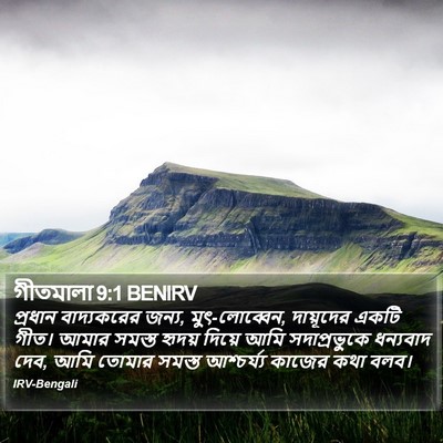 গীতমালা 9:1 BENIRV Bible Verse Image