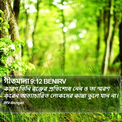 গীতমালা 9:12 BENIRV Bible Verse Image