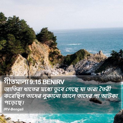 গীতমালা 9:15 BENIRV Bible Verse Image