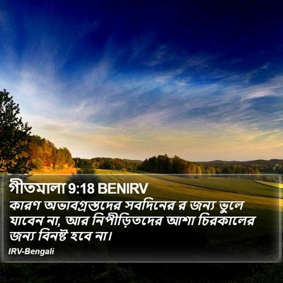 গীতমালা 9:18 BENIRV Bible Verse Image
