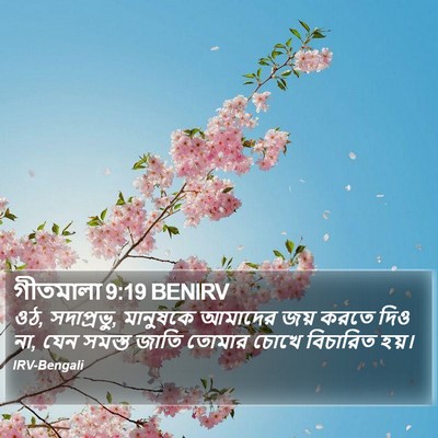 গীতমালা 9:19 BENIRV Bible Verse Image