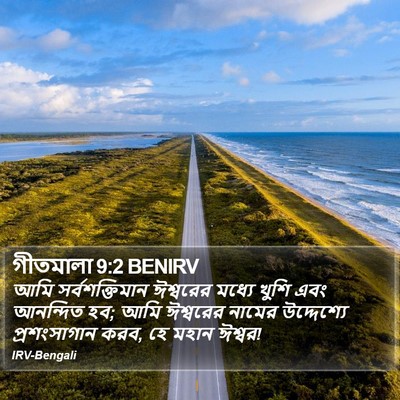 গীতমালা 9:2 BENIRV Bible Verse Image