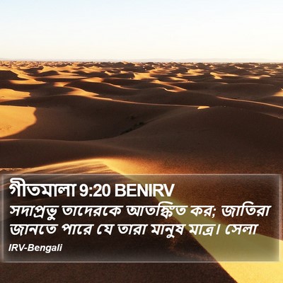 গীতমালা 9:20 BENIRV Bible Verse Image