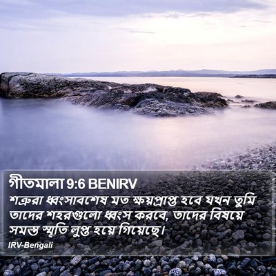 গীতমালা 9:6 BENIRV Bible Verse Image