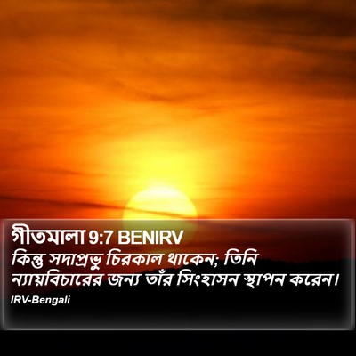 গীতমালা 9:7 BENIRV Bible Verse Image