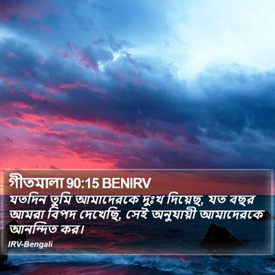 গীতমালা 90:15 BENIRV Bible Verse Image