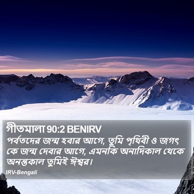 গীতমালা 90:2 BENIRV Bible Verse Image