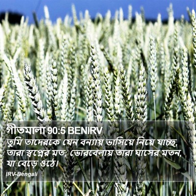 গীতমালা 90:5 BENIRV Bible Verse Image