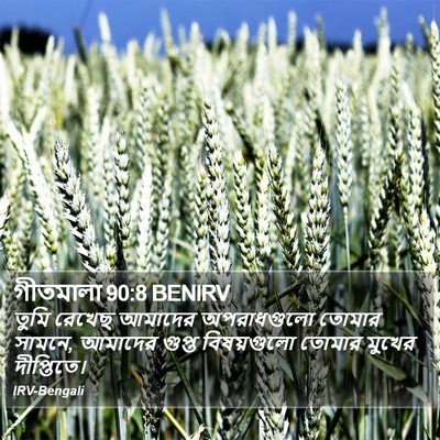 গীতমালা 90:8 BENIRV Bible Verse Image