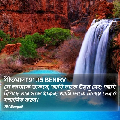 গীতমালা 91:15 BENIRV Bible Verse Image