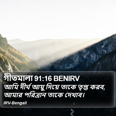 গীতমালা 91:16 BENIRV Bible Verse Image