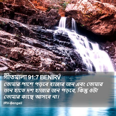 গীতমালা 91:7 BENIRV Bible Verse Image