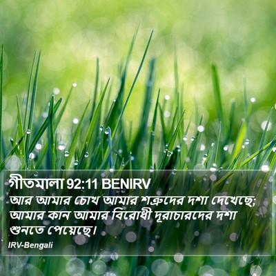 গীতমালা 92:11 BENIRV Bible Verse Image
