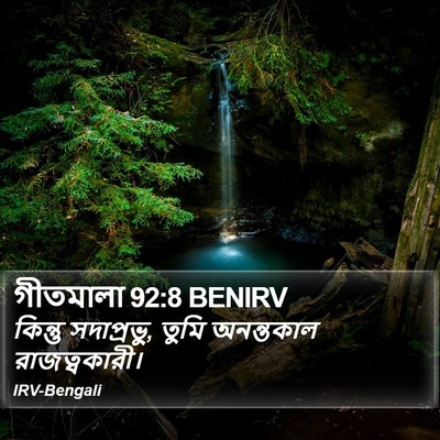 গীতমালা 92:8 BENIRV Bible Verse Image