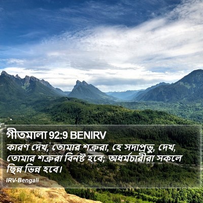 গীতমালা 92:9 BENIRV Bible Verse Image