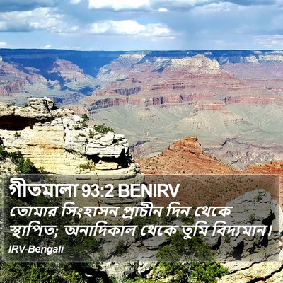 গীতমালা 93:2 BENIRV Bible Verse Image