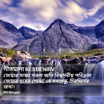 গীতমালা 93:5 BENIRV Bible Verse Image