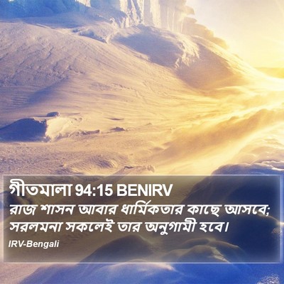 গীতমালা 94:15 BENIRV Bible Verse Image