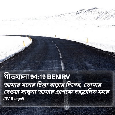 গীতমালা 94:19 BENIRV Bible Verse Image