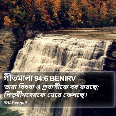 গীতমালা 94:6 BENIRV Bible Verse Image