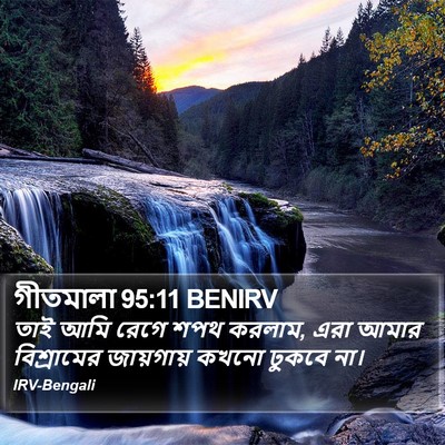 গীতমালা 95:11 BENIRV Bible Verse Image