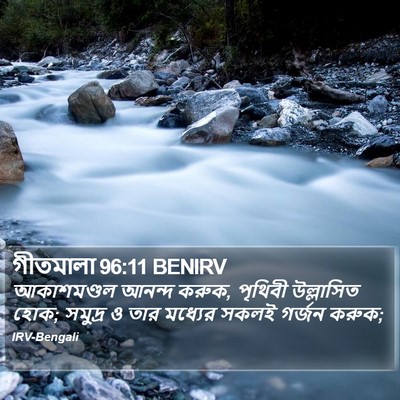 গীতমালা 96:11 BENIRV Bible Verse Image