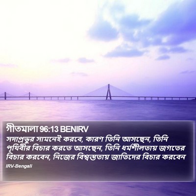 গীতমালা 96:13 BENIRV Bible Verse Image