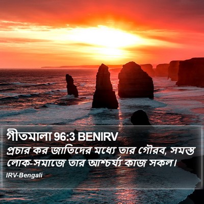 গীতমালা 96:3 BENIRV Bible Verse Image