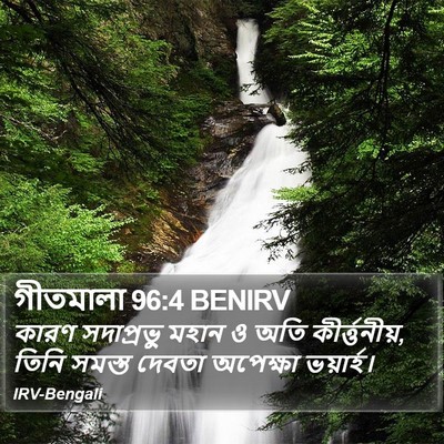 গীতমালা 96:4 BENIRV Bible Verse Image