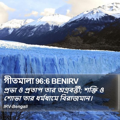 গীতমালা 96:6 BENIRV Bible Verse Image