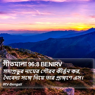 গীতমালা 96:8 BENIRV Bible Verse Image