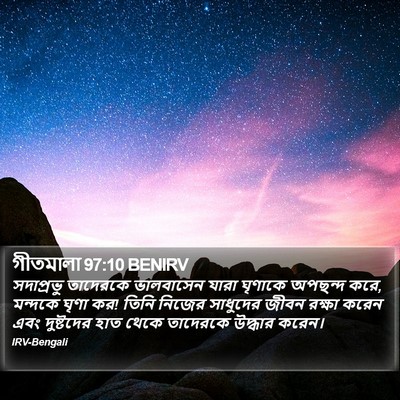 গীতমালা 97:10 BENIRV Bible Verse Image