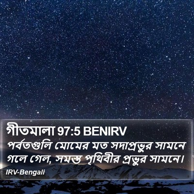 গীতমালা 97:5 BENIRV Bible Verse Image