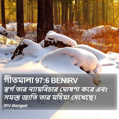 গীতমালা 97:6 BENIRV Bible Verse Image