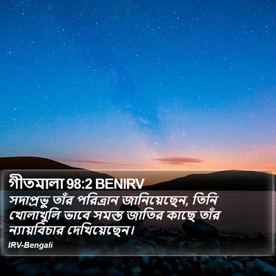 গীতমালা 98:2 BENIRV Bible Verse Image