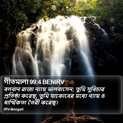 গীতমালা 99:4 BENIRV Bible Verse Image