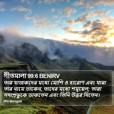 গীতমালা 99:6 BENIRV Bible Verse Image