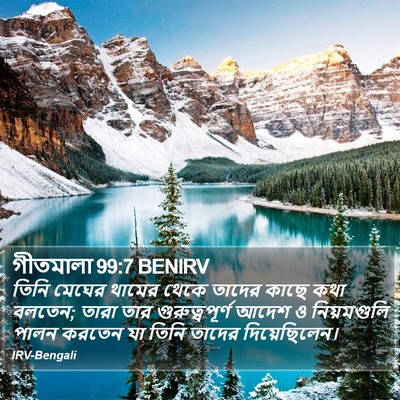 গীতমালা 99:7 BENIRV Bible Verse Image