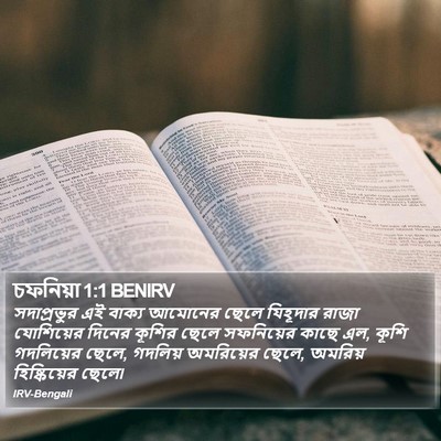 চফনিয়া 1:1 BENIRV Bible Verse Image
