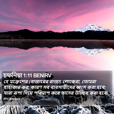 চফনিয়া 1:11 BENIRV Bible Verse Image