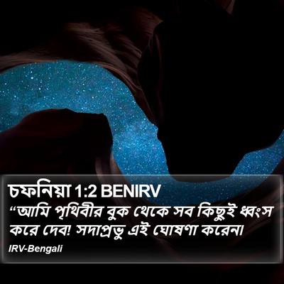 চফনিয়া 1:2 BENIRV Bible Verse Image