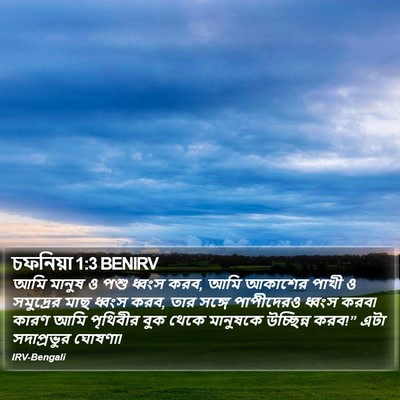 চফনিয়া 1:3 BENIRV Bible Verse Image