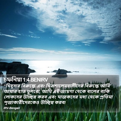 চফনিয়া 1:4 BENIRV Bible Verse Image