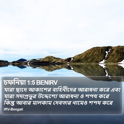 চফনিয়া 1:5 BENIRV Bible Verse Image