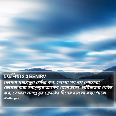 চফনিয়া 2:3 BENIRV Bible Verse Image