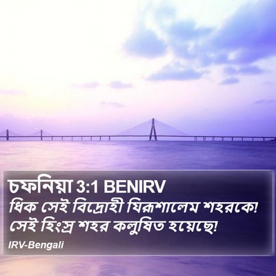চফনিয়া 3:1 BENIRV Bible Verse Image