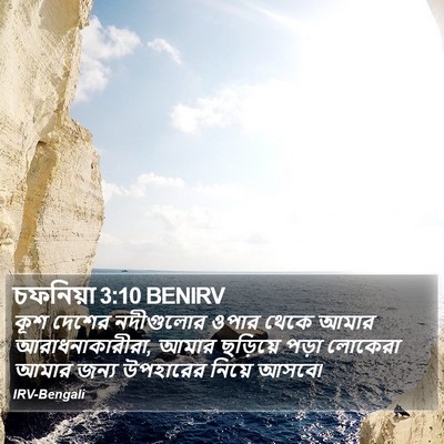 চফনিয়া 3:10 BENIRV Bible Verse Image