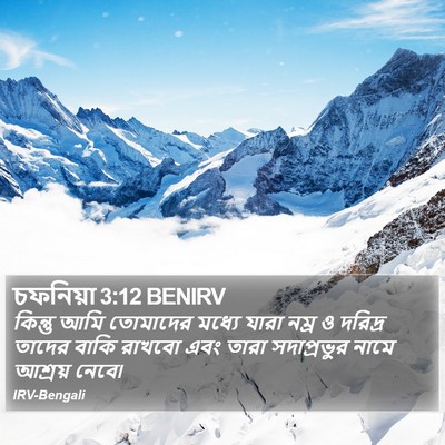 চফনিয়া 3:12 BENIRV Bible Verse Image