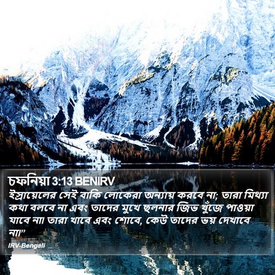 চফনিয়া 3:13 BENIRV Bible Verse Image