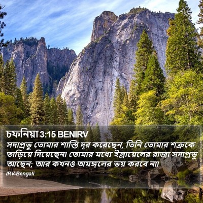 চফনিয়া 3:15 BENIRV Bible Verse Image